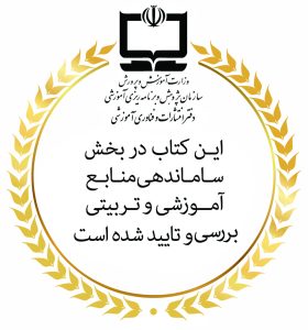 نماد تایید 40 قصه بی بی رعنا در آموزش و پرورش
